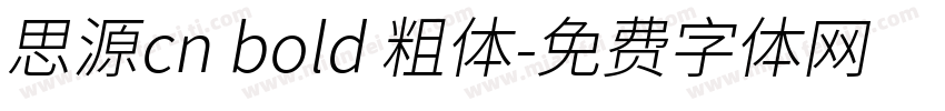 思源cn bold 粗体字体转换